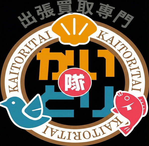 出張買取かいとり隊